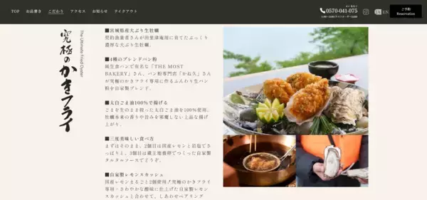 「宮城県松島、かきとあなご専門店の公式サイトを全面リニューアル！社内制作と応募で決定！」の画像