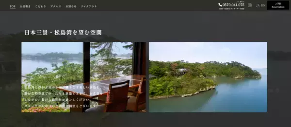 「宮城県松島、かきとあなご専門店の公式サイトを全面リニューアル！社内制作と応募で決定！」の画像