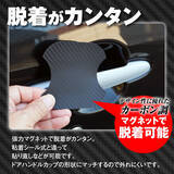 「カー用品ブランドのMAXWINから強力マグネット式で脱着簡単ボディを爪キズから守るドアノブプロテクターが人気の車種専用で登場！」の画像4