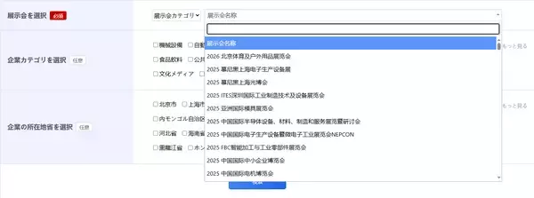 「製造業の高精度な顧客開拓と効率的な出展活動を支援　FNA調達・拡販支援ツール「Ver.2.0」を正式リリース」の画像