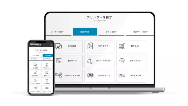 「大判プリンター用「用紙・メディア」の老舗 桜井株式会社がプリンター総合サイト「IJP WORKS」をオープン。　　　　　　　　　　　　　　　　　　　　　　　　　　　　　　　　　　　　　　　　　　　　　　　　　　　【サイトオープン記念】4月末まで限定キャンペーン実施中！」の画像