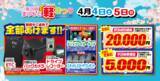 「SBCくらしフェア 第26回まつもと軽まつり4月4日(土)・5日(日)　信州スカイパーク アイネットやまびこドームにて開催」の画像2