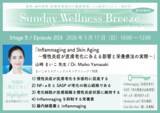 「《医師・歯科医師・薬剤師向け》無料オンラインセミナー5/17(日)朝10時開催『Inflammaging and Skin Aging～慢性炎症が皮膚老化に与える影響と栄養療法の実際～』山崎まいこ先生(まいこホリスティックスキンクリニック／院長)」の画像1