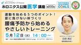「夏前の体づくりと腰痛予防から始める運動講座開催」の画像1
