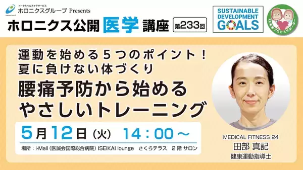 夏前の体づくりと腰痛予防から始める運動講座開催