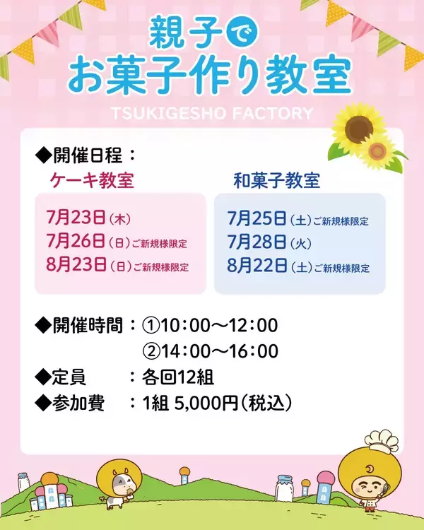 「【青木松風庵】「夏休み親子でお菓子づくり教室」を開催いたします！」の画像