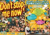 「藤原たまえプロデュース再出発公演『Don't stop me now！』新ビジュアル解禁」の画像1