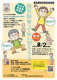 「東京都教育委員会後援　夏休みの自由研究にも！小学生を対象に"心のバリア"をなくす体験をインクルーシブ教育イベント、8月2日池尻大橋で無料開催」の画像1