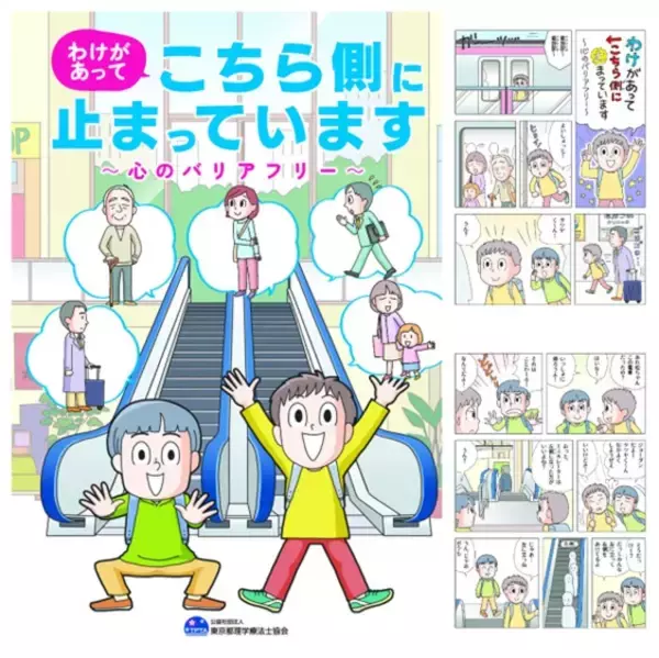 「東京都教育委員会後援　夏休みの自由研究にも！小学生を対象に"心のバリア"をなくす体験をインクルーシブ教育イベント、8月2日池尻大橋で無料開催」の画像