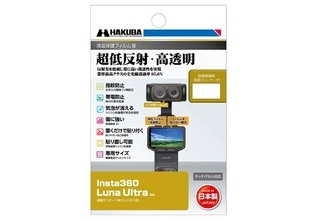 業界最高クラスの超低反射・高透明さを誇る液晶保護フィルムに「Insta360 Luna Ultra」専用1製品を新発売！
