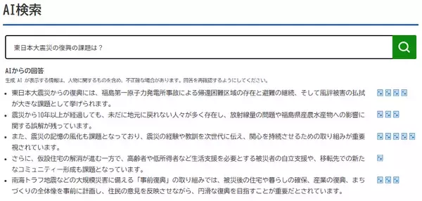 「読売新聞データベース「ヨミダス」にAI検索機能を搭載　文章やあいまいな言葉でも記事を探せるようになります」の画像