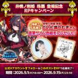 「スマホRPG「ミリオンモンスター」、声優・七瀬つむぎさんの直筆サイン色紙プレゼントキャンペーンを9/1開催！！」の画像1