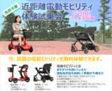 「事前申し込み不要！電動モビリティ無料体験試乗会を東京・水元公園にて2025年6月29日(日)に開催」の画像1