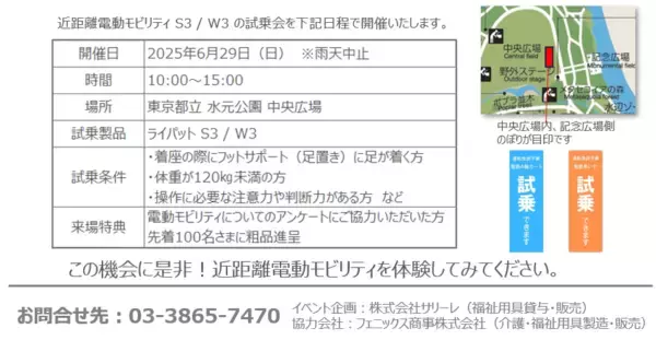 「事前申し込み不要！電動モビリティ無料体験試乗会を東京・水元公園にて2025年6月29日(日)に開催」の画像