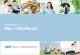 「“姿勢”への関心は引き続き高い　「姿勢が悪い」ことを気にする女性のうち、7割強が改善ニーズあり　最新レポート「健康ニーズ基本調査2025」を発表」の画像1