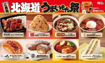 【ローソン】ご当地！北海道　うまいもん祭『からあげクン ベル成吉思汗たれ味』や地元名店監修のスイーツ、おにぎりなど、計9品を1月13日(火)より発売！