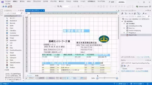 「帳票開発は「AIに任せる」時代へ。.NET帳票開発ツール「ActiveReports for .NET」最新版を発表」の画像