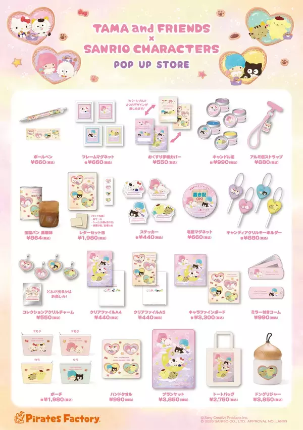 「「タマ＆フレンズ」「サンリオキャラクターズ」夢のコラボレーション 待望の第3弾が決定！」の画像