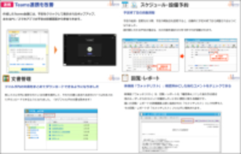 J-MOTTOグループウェア、新バージョンを3月9日提供開始3月中申込みで導入費用最大25％割引キャンペーンも実施