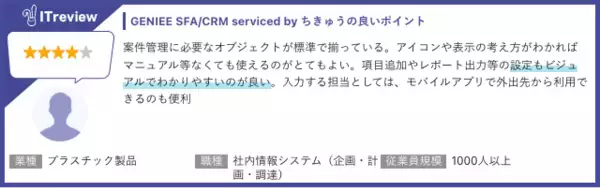 「3年連続！ジーニー、「ITreview Grid Award 2026 Spring」のSFAツール(営業支援システム)部門で最高位「Leader」を受賞」の画像