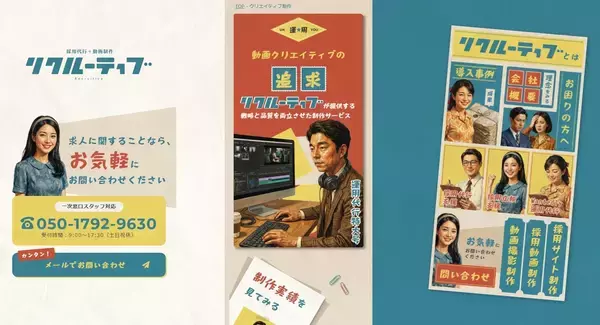 「北海道の人手不足を動画×運用で打破！伴走型採用支援『リクルーティブ』本格始動」の画像
