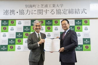 芝浦工大と別海町、包括的な連携・協力に関する協定を締結