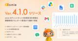 「『amie AIチャットボット』v4.1.0をリリース　運用を可視化する「分析ダッシュボード」や管理者向け「生成AIアシスタント」を新搭載」の画像1