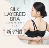「株式会社Ryuki Design、株式会社TiedeuR様の機能性インナー「SILK LAYERED BRA」のLPを制作｜ブランドの世界観を活かしたLPデザインを実現」の画像3