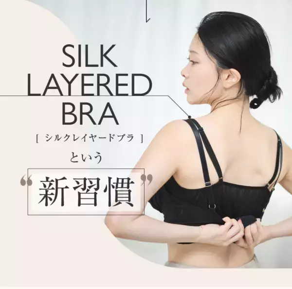 「株式会社Ryuki Design、株式会社TiedeuR様の機能性インナー「SILK LAYERED BRA」のLPを制作｜ブランドの世界観を活かしたLPデザインを実現」の画像