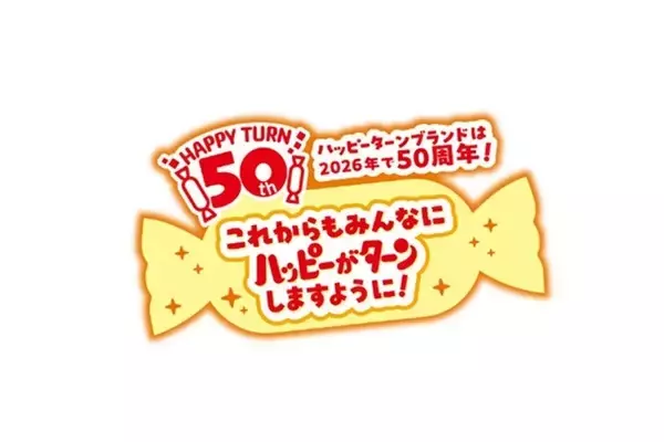 「8種のこだわりスパイスをブレンドした濃厚な味わい大人が思わずハマる、やみつきのハッピーターン『ハッピーターン　大人がハマる香味スパイス』新発売」の画像