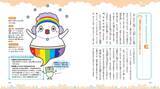 「かわいく親しみのあるキャラクターで、小学生から大人まで大人気の「キャラ絵で学ぶ！」シリーズ第16弾！『キャラ絵で学ぶ！ キャラ絵で学ぶ！天気図鑑』が8月17日発売！」の画像4