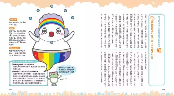 「かわいく親しみのあるキャラクターで、小学生から大人まで大人気の「キャラ絵で学ぶ！」シリーズ第16弾！『キャラ絵で学ぶ！ キャラ絵で学ぶ！天気図鑑』が8月17日発売！」の画像