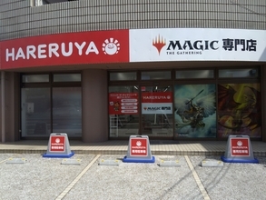 マジック：ザ・ギャザリング専門店「晴れる屋」9月4日に岡山店をオープン、プレイスペース60席を完備