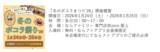 「ならファミリーの屋上が1月24日(土)リニューアル！「憩う」をキーワードに“新たな物語を紡ぐ場”に」の画像3