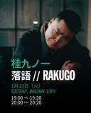 「話題のDJから、マーケット初の落語まで。寒い季節こそ楽しい、無料イベントを連日開催！」の画像2