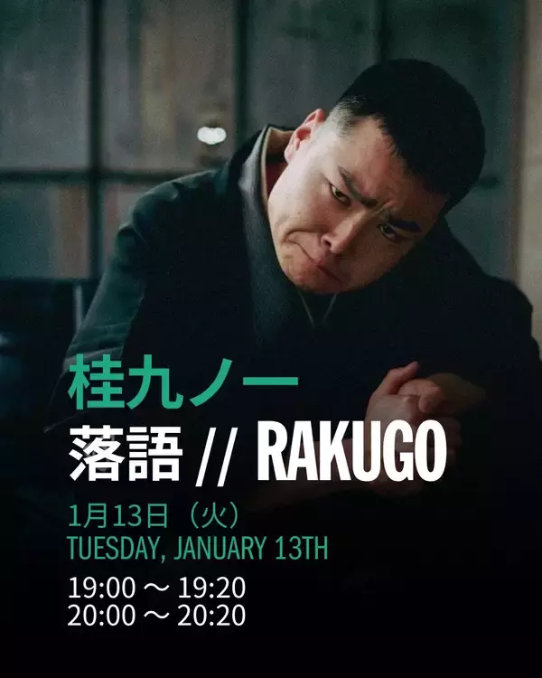 「話題のDJから、マーケット初の落語まで。寒い季節こそ楽しい、無料イベントを連日開催！」の画像