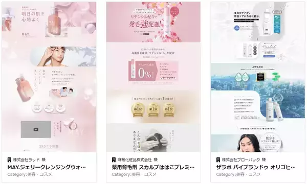 「PC向け美容・コスメのLP制作実績を116件公開｜業界特性を踏まえたランディングページ制作事例」の画像
