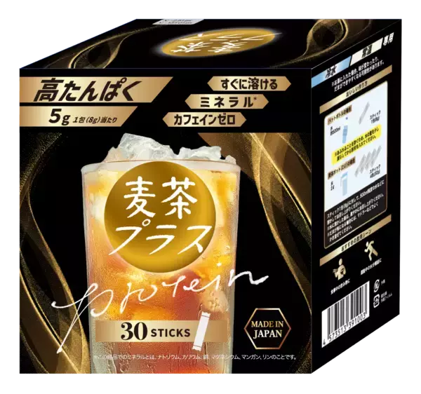 「【世界初※1】麦茶でたんぱく質補給という新発想　猛暑時代の体づくりに　“水分補給から体づくりへ”を提案する「麦茶プラス」健康博覧会2026に出展」の画像