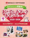 「会員登録者数が5万人を突破！「おたのしみCLUB」のコラムを公開」の画像2