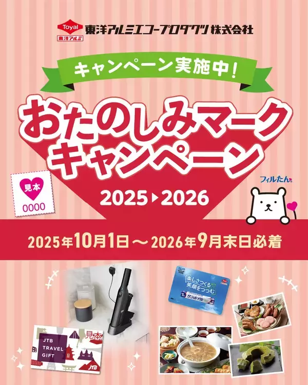 「会員登録者数が5万人を突破！「おたのしみCLUB」のコラムを公開」の画像