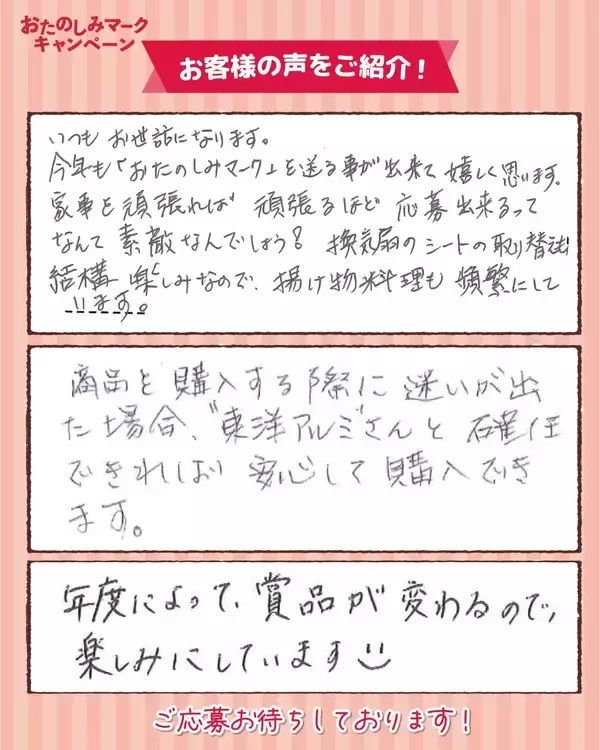 「会員登録者数が5万人を突破！「おたのしみCLUB」のコラムを公開」の画像