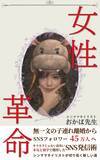 「予約開始初日でベストセラー獲得！株式会社オフィス清家 BOOKSが手がけた話題作が5月9日発売、無一文からSNSフォロワー45万人へ至る成功の裏側を一冊に」の画像1