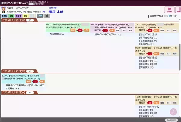 「横浜市教育委員会の医療的ケア児通学支援事業を多職種連携情報共有システムで強化」の画像