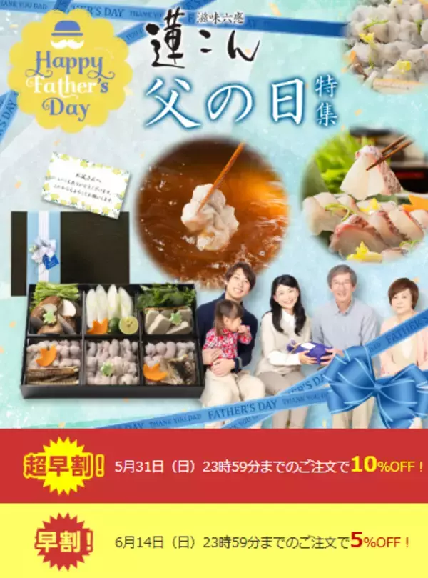 父の日・お中元の贈り物に、国産鰻の至福うなすき　滋味六感 蓮こんがギフト提案を強化
