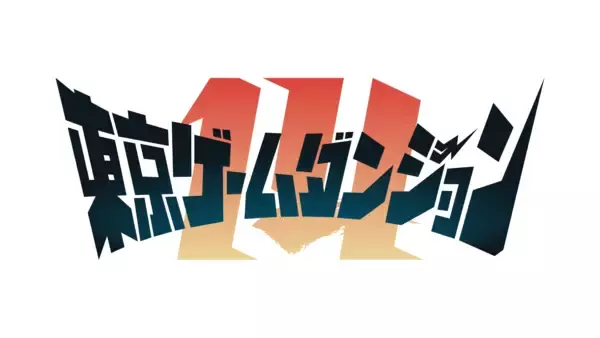 「インディゲーム展示会「東京ゲームダンジョン14」10/31(土)に東京・浜松町で開催！出展申込は8/21(金)20時開始」の画像