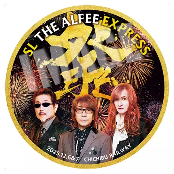 秩父鉄道がロックバンド「THE ALFEE」とコラボ　12/6(土)、7(日)SL THE ALFEE EXPRESS運行　～コラボを記念した記念乗車券の販売やTHE ALFEE TRAINの運行も～