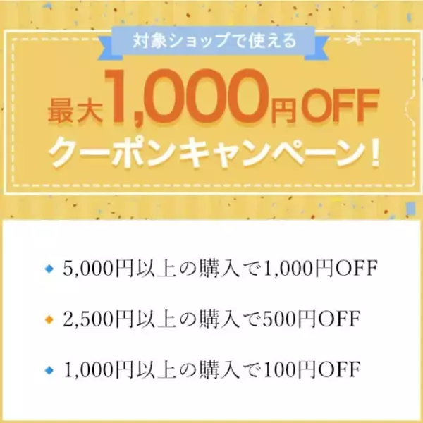 「一年の締めくくりに、心温まるご褒美を。楽天市場「大感謝祭」にて、冬の寒さを乗り切る特別キャンペーンを開催！」の画像