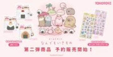 大人気ぷくぷくシール・スクイーズ『なんでもいきもの』第二弾商品が予約発売開始！