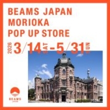 「ビームス ジャパン 盛岡 ポップアップストア」の開催について