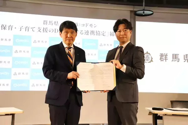 群馬県とコドモン　保育・子育て支援のDX連携協定を締結　～県内全域で子育て支援を強化する広域モデルを始動～